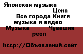 Японская музыка jrock vkei Royz “Antithesis “ › Цена ­ 900 - Все города Книги, музыка и видео » Музыка, CD   . Чувашия респ.